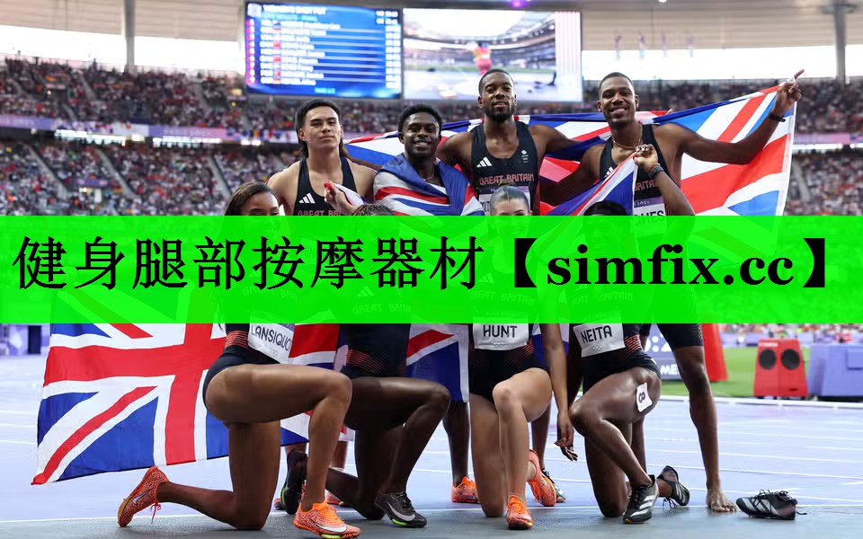 健身腿部按摩器材