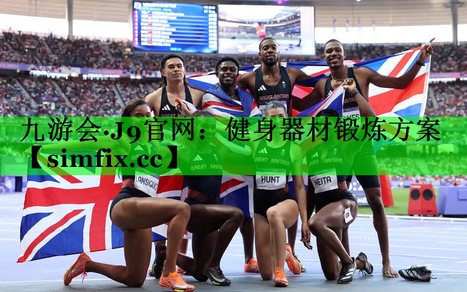 健身器材锻炼方案